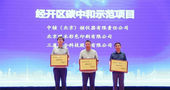 节能增效，焕“新”引领 | 三盈联合荣获“经开区碳中和示范项目”